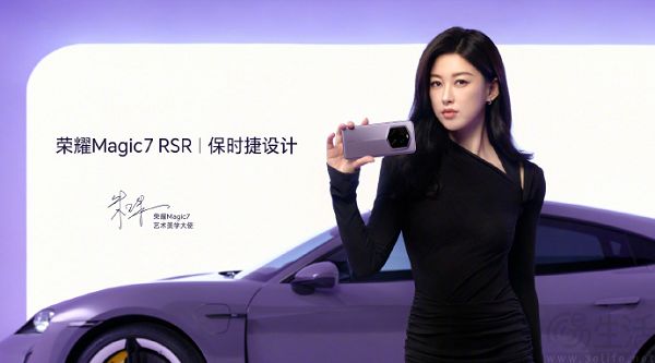 荣耀Magic7 RSR更多外观信息揭晓，新配色亮相